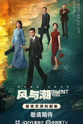 风与潮