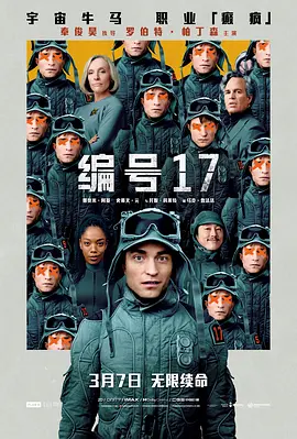 编号17[电影解说]