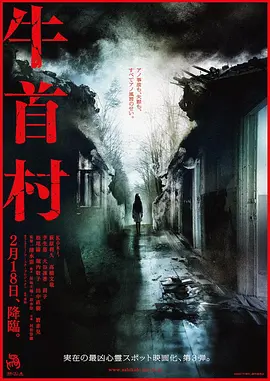 牛首村[电影解说]