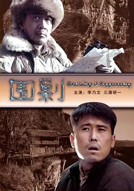 围剿2006
