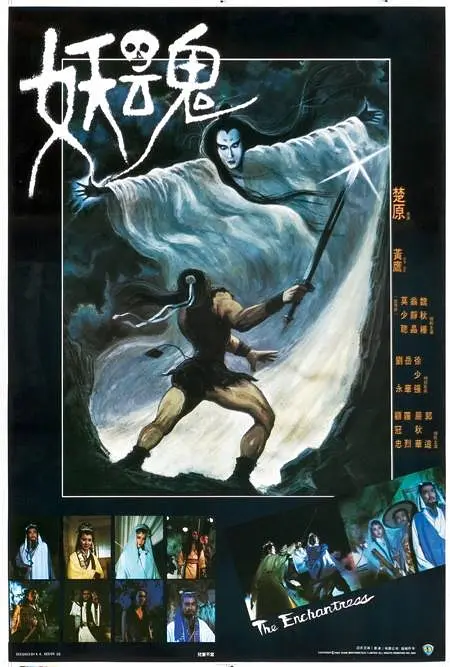 妖魂1983[电影解说]