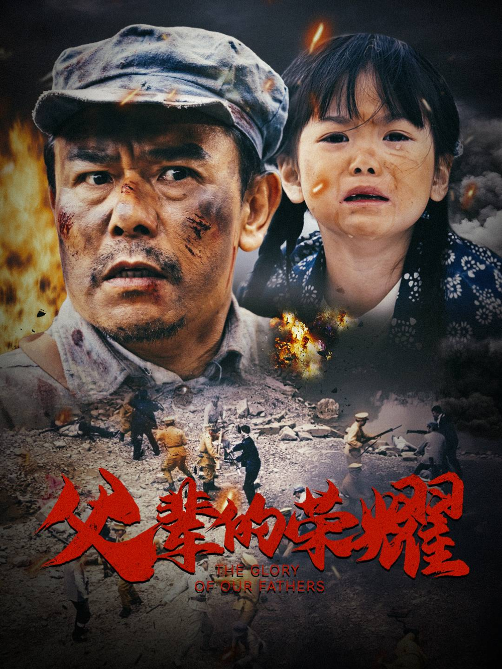 父辈的荣耀短剧