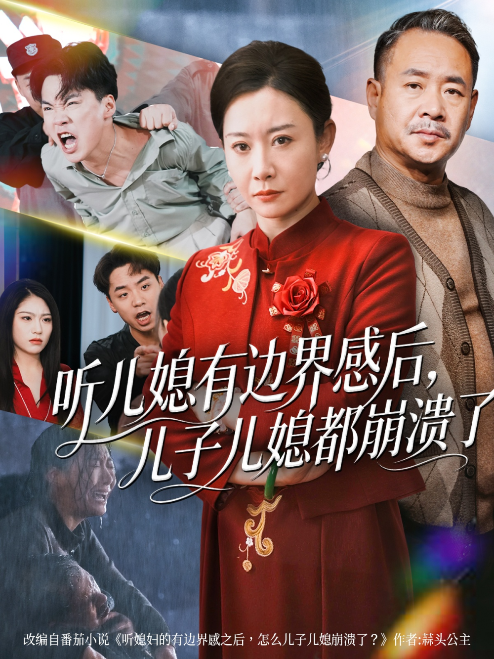 听儿媳有边界感后儿子儿媳都崩溃了