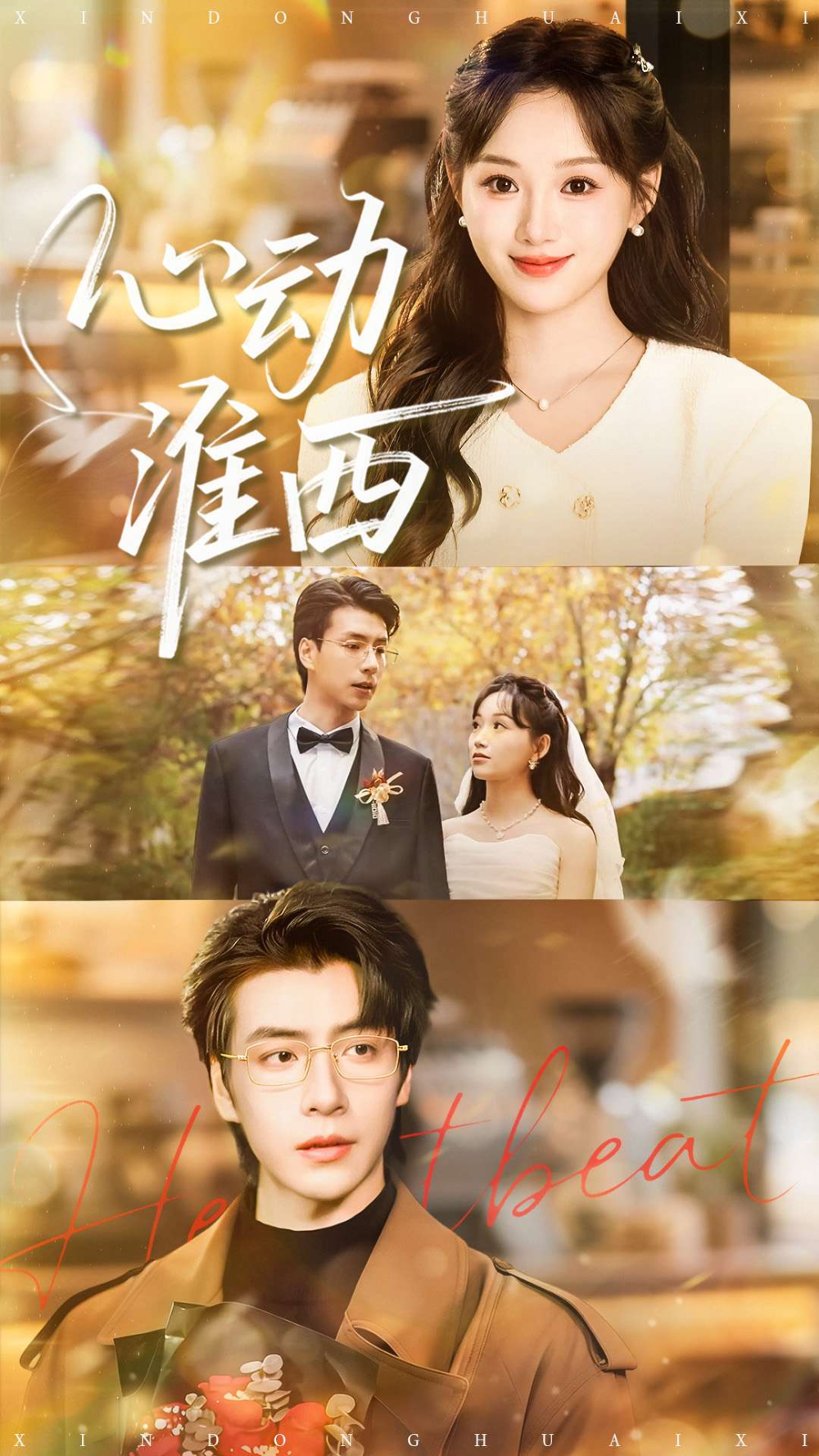 心动淮西