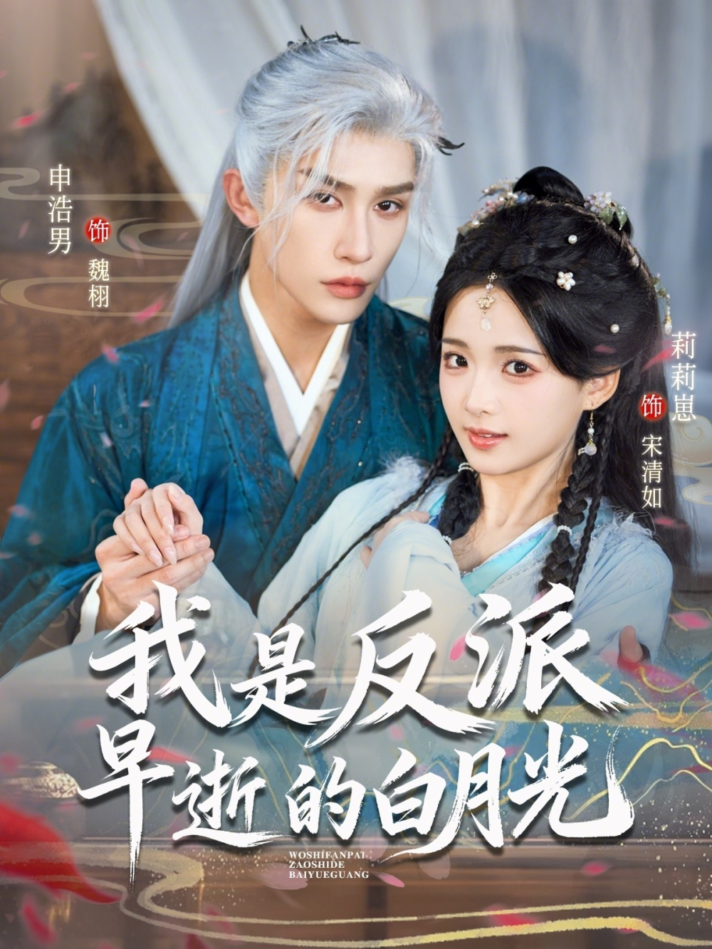 我是反派早逝的白月光