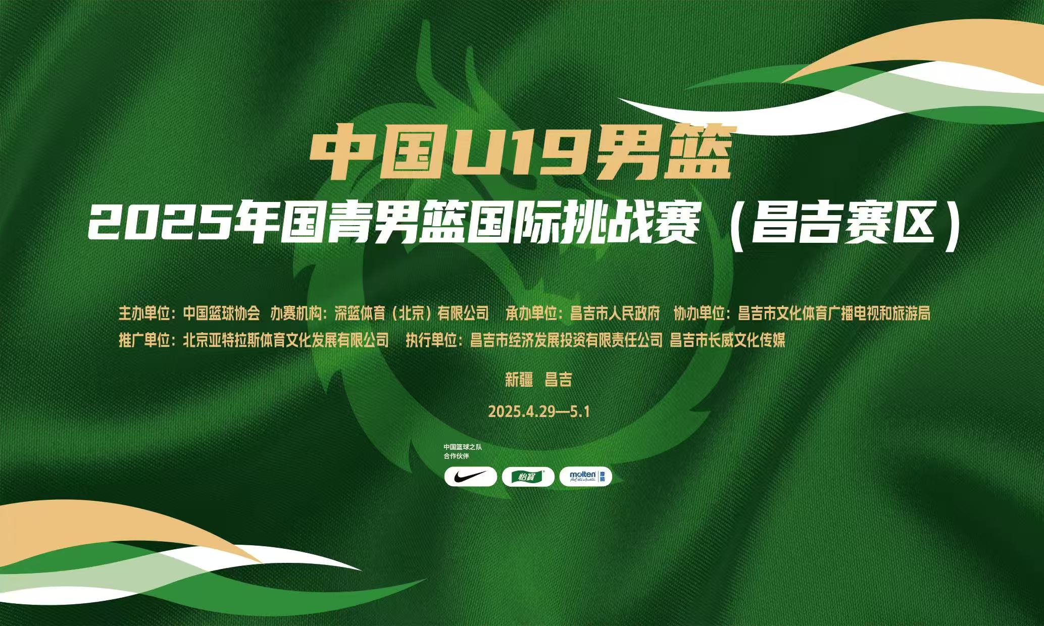 U16国青男篮国际挑战赛 中国U16男篮vs新西兰U16男篮20250705