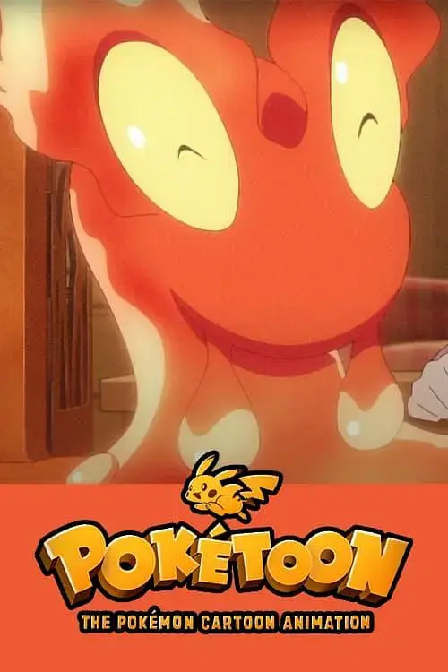 《POKÉTOON 暖暖熔岩虫之屋[电影解说]》全集高清完整版在线观看与剧情解析
