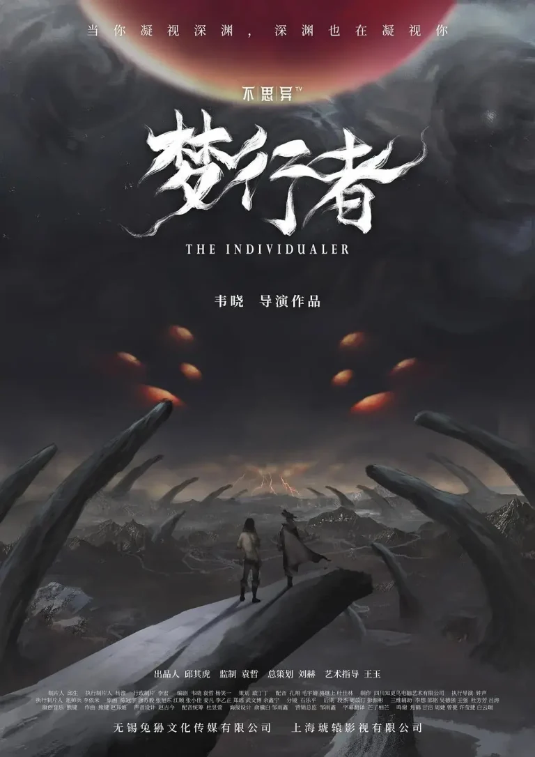 《不思异:梦行者》全集高清完整版在线观看与剧情解析