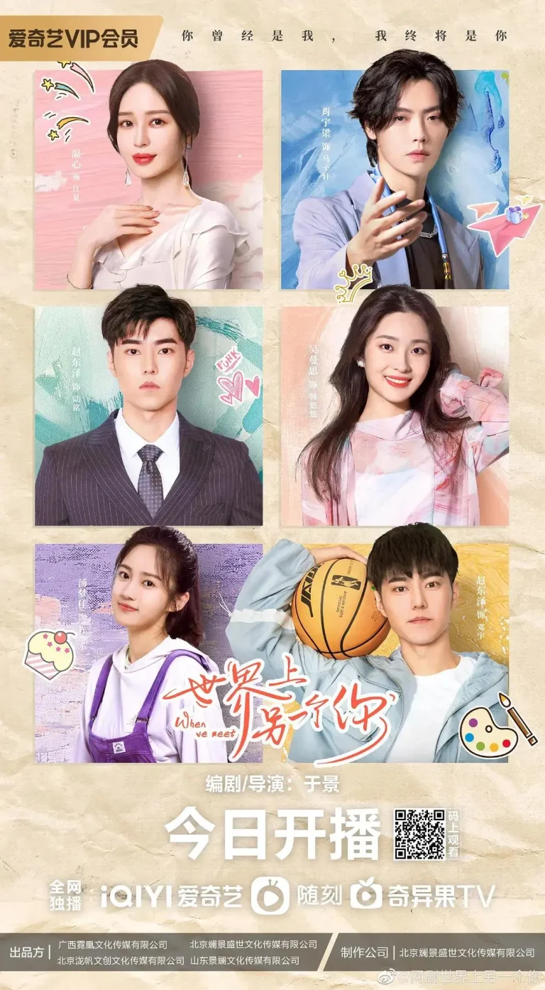 《世界上另一个你》全集高清完整版在线观看与剧情解析