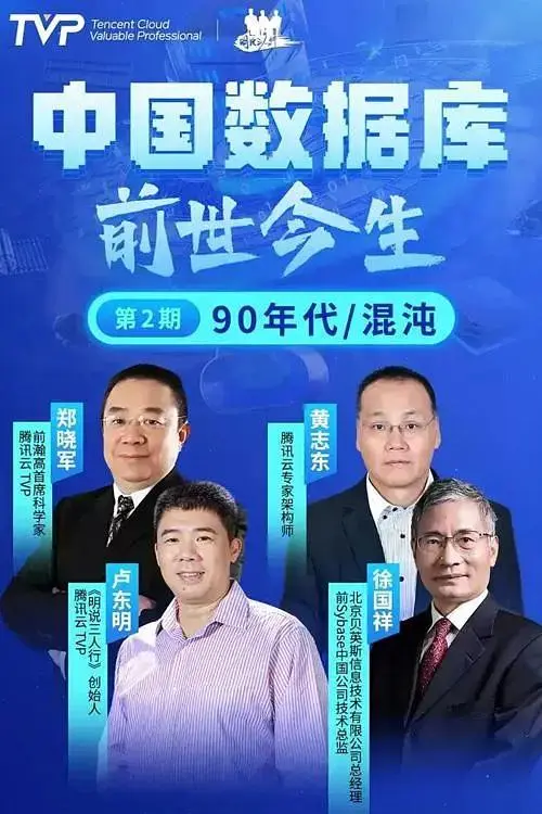 《中国数据库前世今生》全集高清完整版在线观看与剧情解析