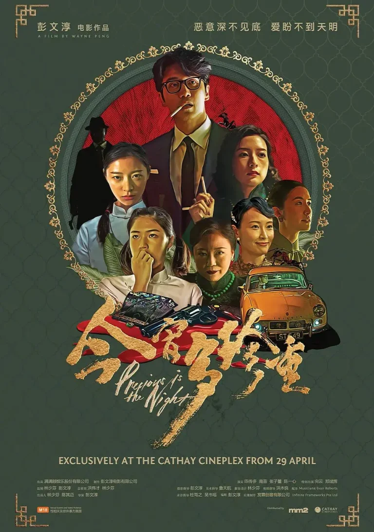 《今宵多珍重》全集高清完整版在线观看与剧情解析