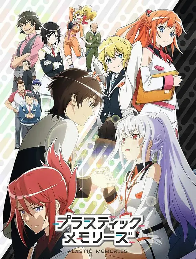 《可塑性记忆》全集高清完整版在线观看与剧情解析