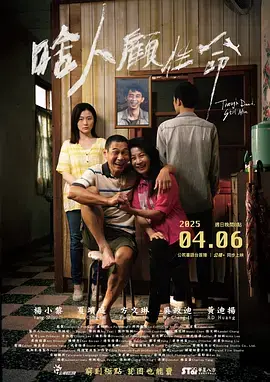 《啥人顾性命》全集高清完整版在线观看与剧情解析