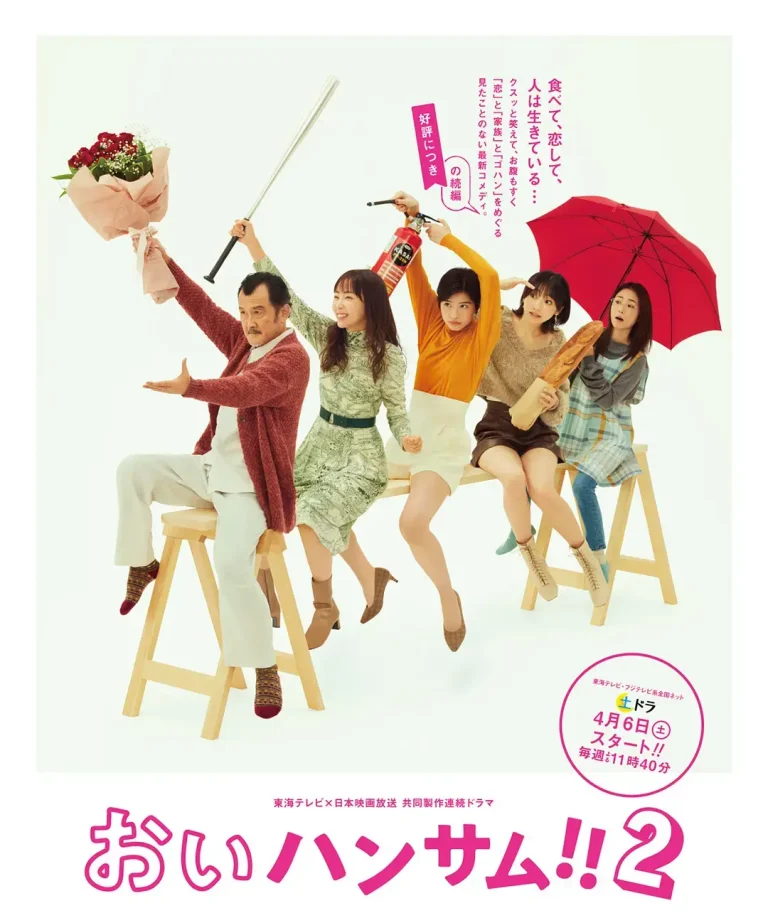 《喂帅哥！！2》全集高清完整版在线观看与剧情解析