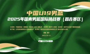 国青男篮国际挑战赛 中国U19男篮vs德国青年队202506010