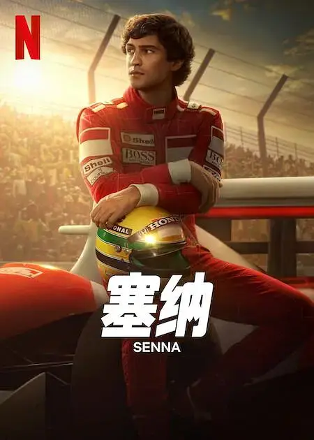 《塞纳》全集高清完整版在线观看与剧情解析