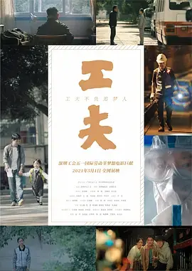 《工夫》全集高清完整版在线观看与剧情解析