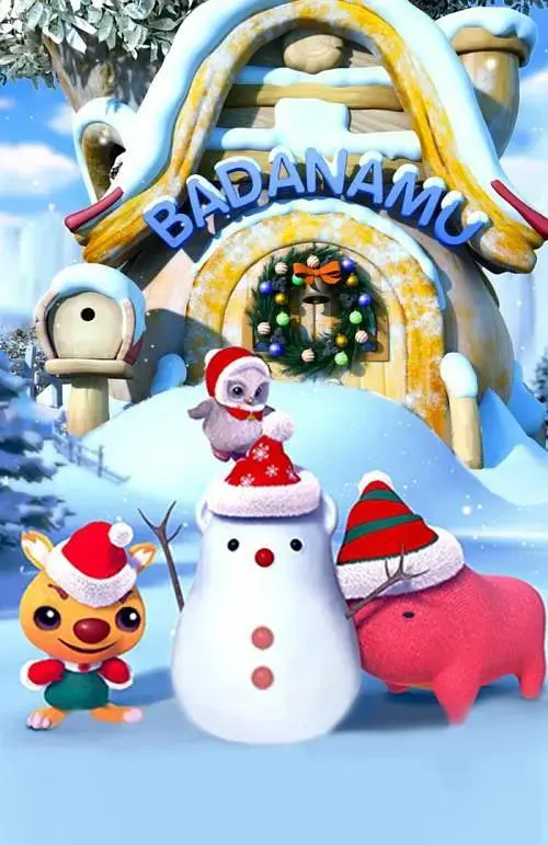 《巴塔木流行儿歌第二季》全集高清完整版在线观看与剧情解析