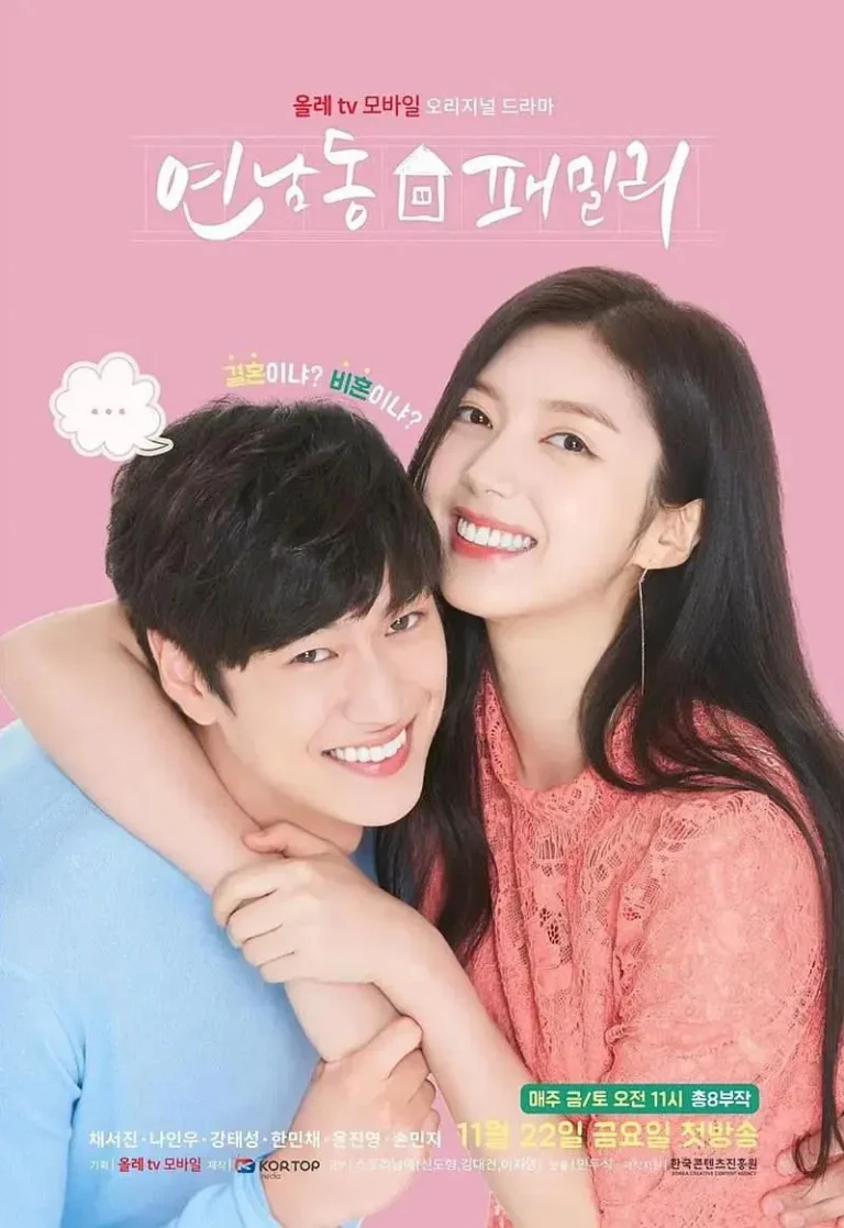 《延南洞家族》全集高清完整版在线观看与剧情解析