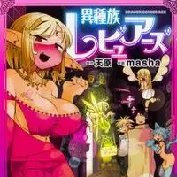 《异种族风俗娘评鉴指南》全集高清完整版在线观看与剧情解析