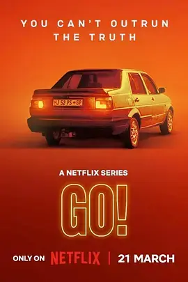 《快跑！》全集高清完整版在线观看与剧情解析