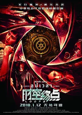 《时空终点》全集高清完整版在线观看与剧情解析