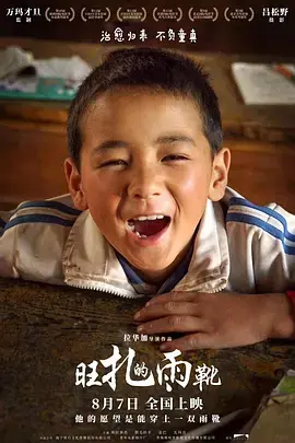 《旺扎的雨靴》全集高清完整版在线观看与剧情解析