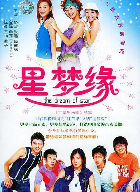 《星梦缘》全集高清完整版在线观看与剧情解析