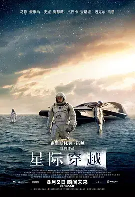 《星际穿越[电影解说]》全集高清完整版在线观看与剧情解析