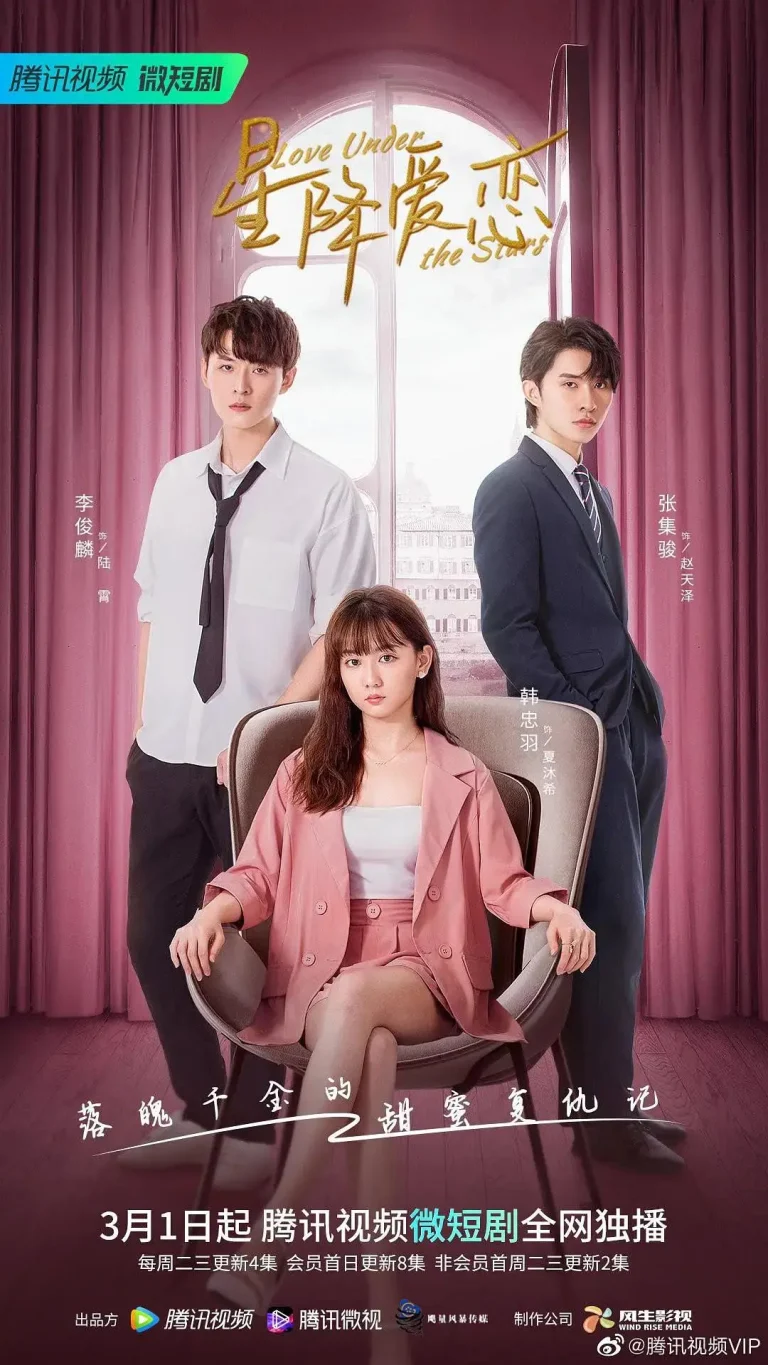 《星降爱恋》全集高清完整版在线观看与剧情解析