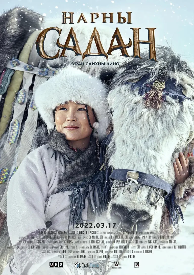 《杭爱山上：幸福使者》全集高清完整版在线观看与剧情解析