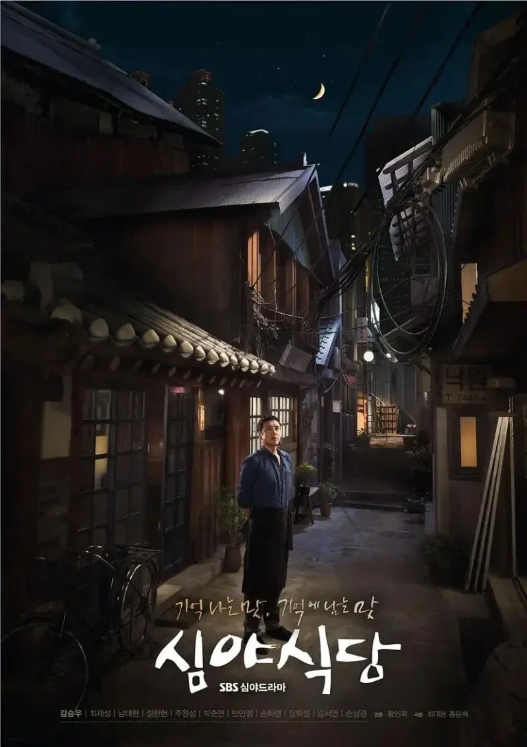 《深夜食堂韩版》全集高清完整版在线观看与剧情解析