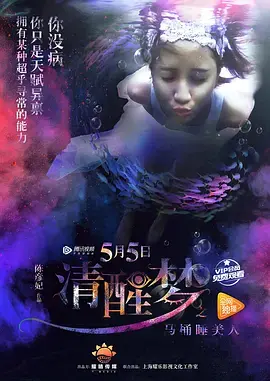 《清醒梦之马桶睡美人》全集高清完整版在线观看与剧情解析