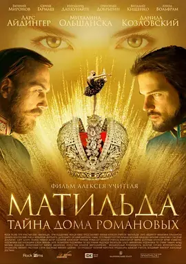 《玛蒂尔达2017》全集高清完整版在线观看与剧情解析