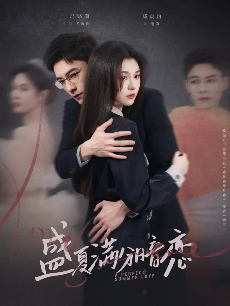 《盛夏满分暗恋》全集高清完整版在线观看与剧情解析