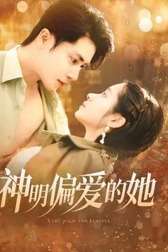 《神明偏爱的她》全集高清完整版在线观看与剧情解析
