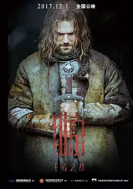 《维京：王者之战》全集高清完整版在线观看与剧情解析