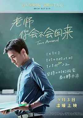《老师,你会不会回来》全集高清完整版在线观看与剧情解析