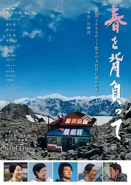 《背负春天》全集高清完整版在线观看与剧情解析