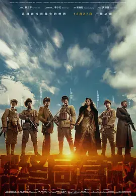 《解放·终局营救》全集高清完整版在线观看与剧情解析