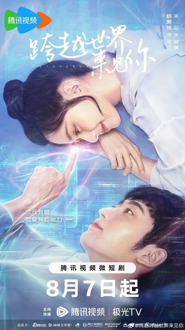 《跨越世界来见你》全集高清完整版在线观看与剧情解析