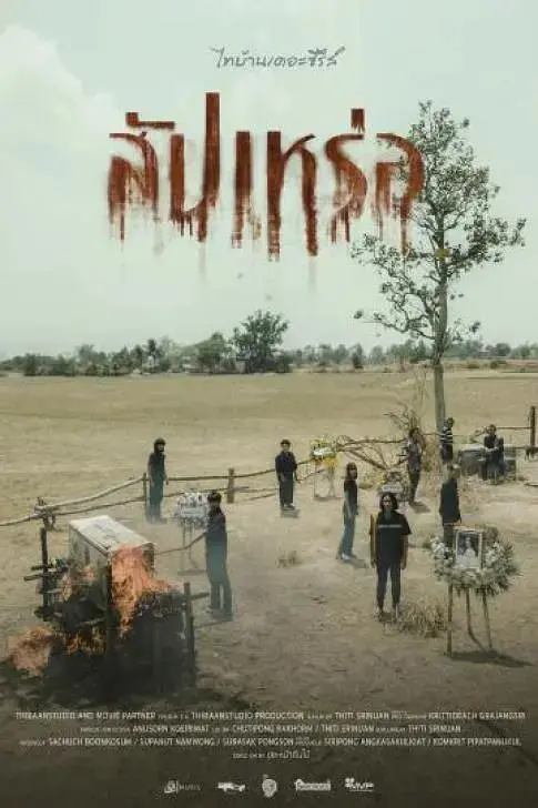 《送葬人》全集高清完整版在线观看与剧情解析