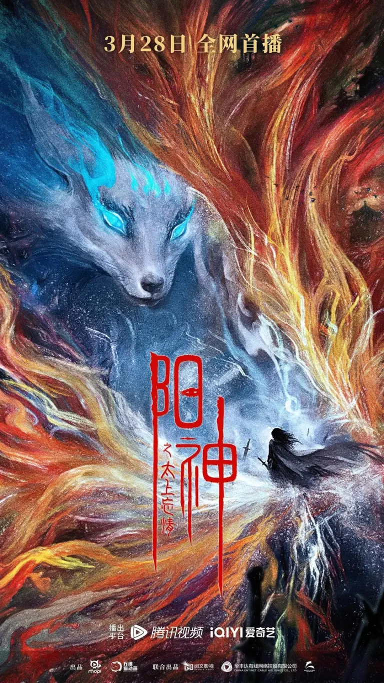 《阳神之太上忘情》全集高清完整版在线观看与剧情解析