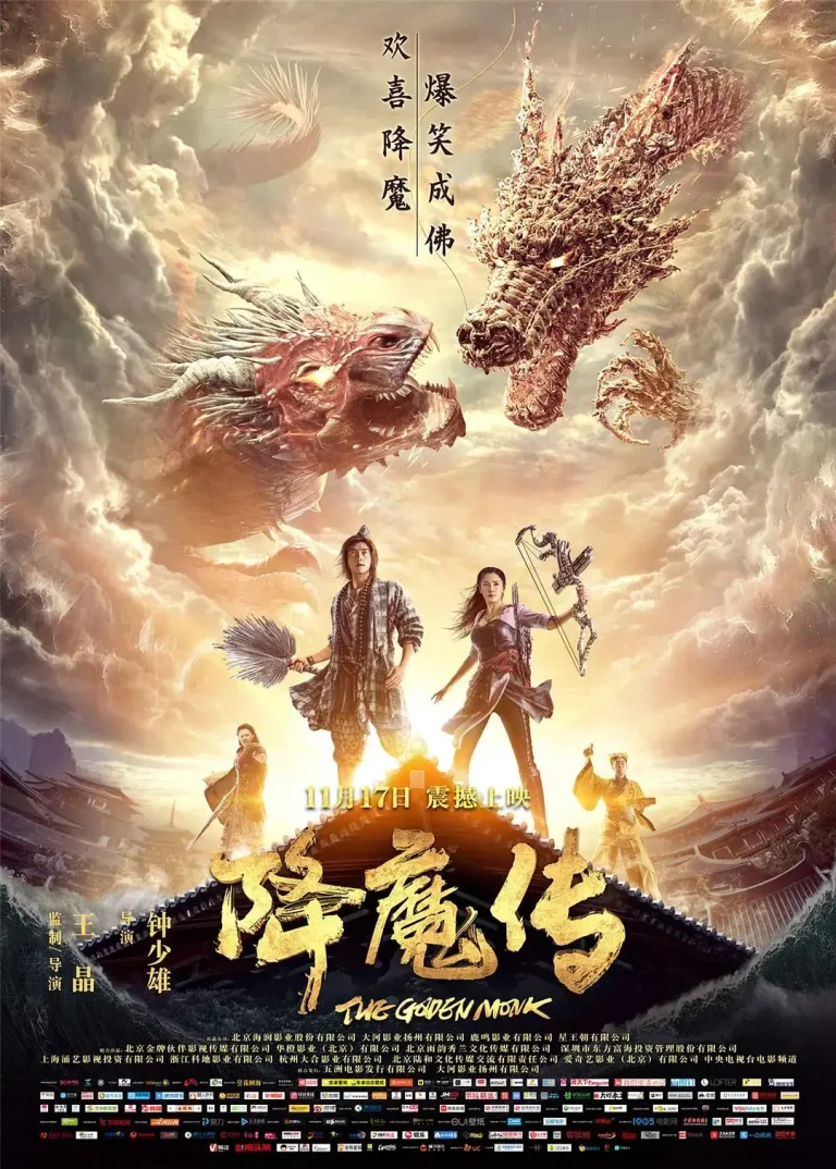 《降魔传》全集高清完整版在线观看与剧情解析