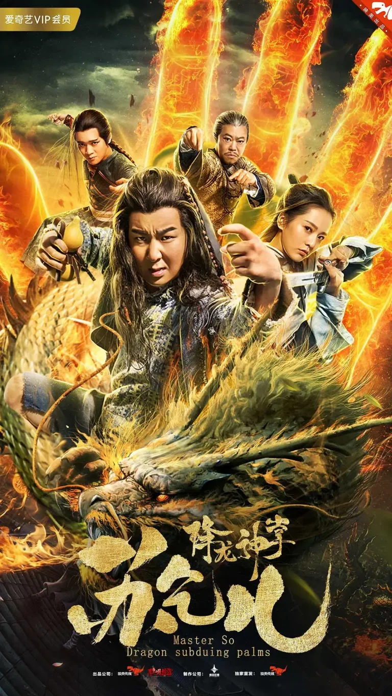 《降龙神掌苏乞儿[电影解说]》全集高清完整版在线观看与剧情解析