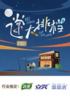 《飞常大排档第二季》全集高清完整版在线观看与剧情解析