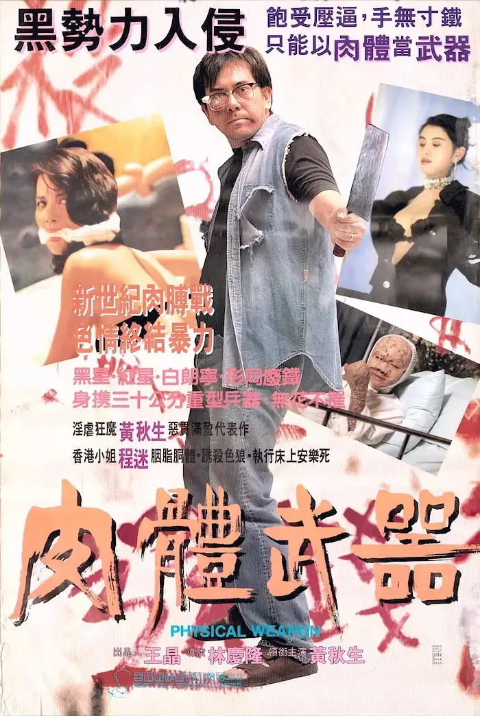 《香港奇案之吸血贵利王》全集高清完整版在线观看与剧情解析