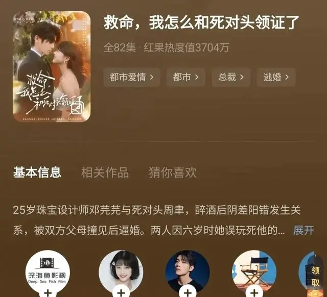 曾辉新剧《我才不要和死对头结婚》上线两天投流仅25 | 资讯配图