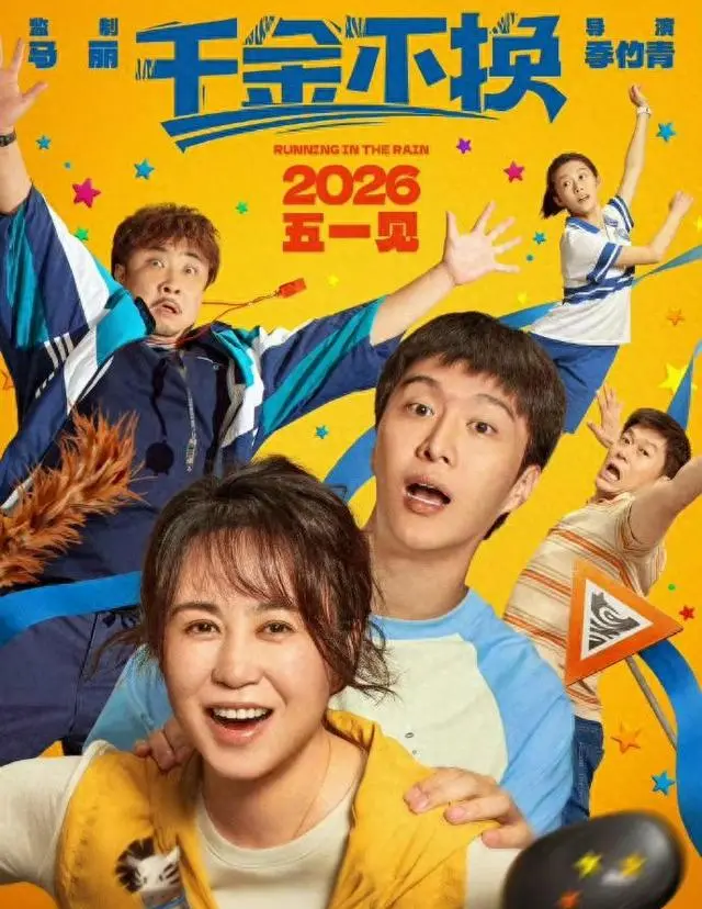 《三心二意》临阵撤档，五一档三部影片紧急退出 | 细节速览