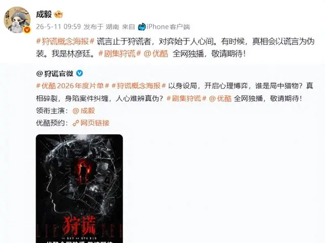 成毅主演《狩谎》官宣,陆剑青执导双语港风悬疑剧 | 细节速览 成毅主演《狩谎》官宣,陆剑青执导双语港风悬疑剧 | 细节速览